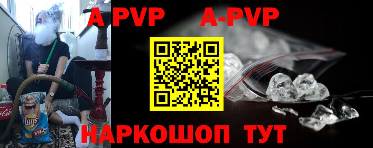 Альфа ПВП СК  A PVP  Сосновоборск  Вход с VPN  APVP СК КРИС  Alfa_PVP кристаллы 
