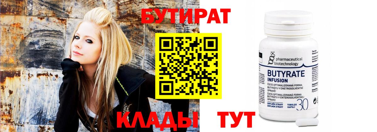 БУТИРАТ бутик  Вход с VPN  Бутират  Сосновоборск 