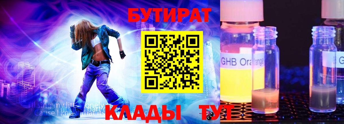 Бутират 1.4BDO Сосновоборск