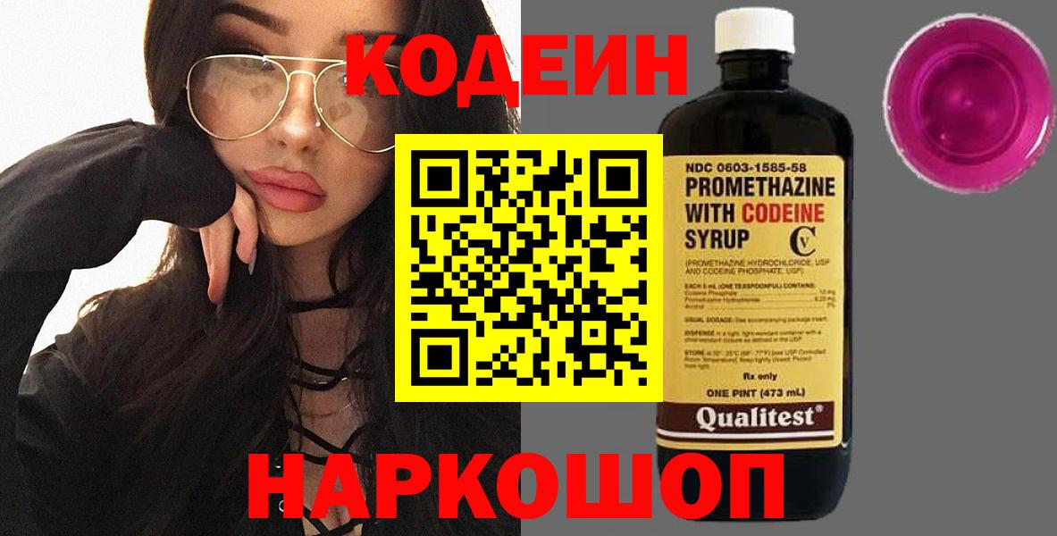 как найти закладки  Codein напиток Lean (лин)  Сосновоборск  Вход с VPN  Кодеин напиток Lean (лин) 