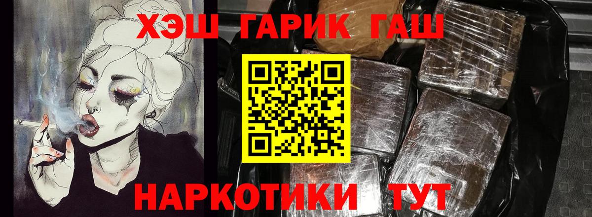 ГАШИШ хэш Сосновоборск