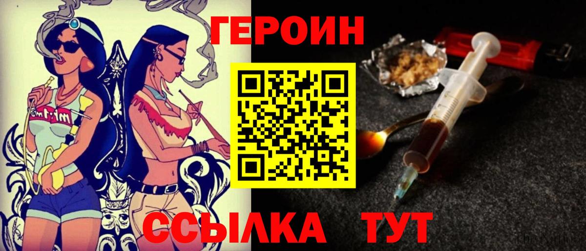 ГЕРОИН герыч Сосновоборск